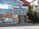 Кукольный театр в городе Тюмень